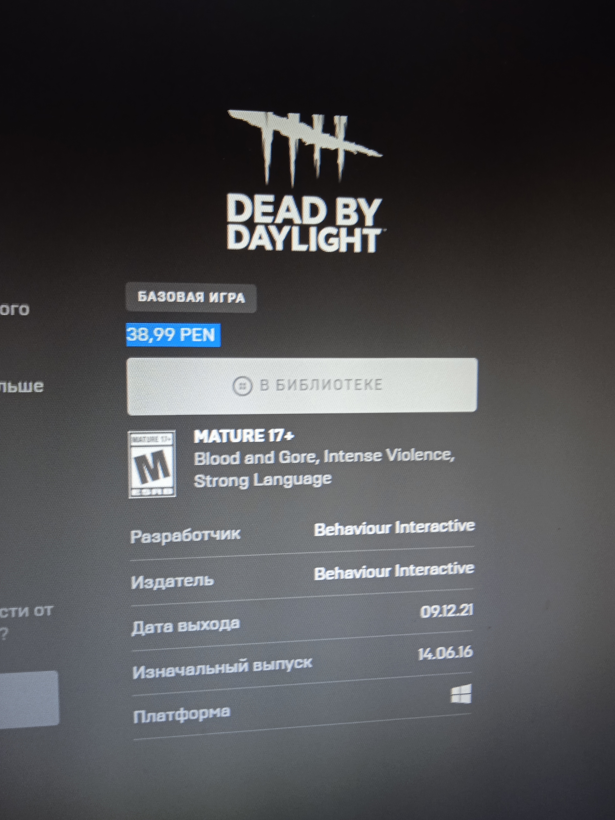 продажа аккаунта к игре Dead by Daylight