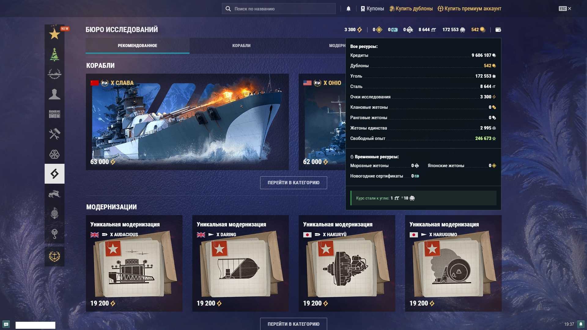 Скриншоты к игре World of Warships продажа аккаунта к игре World of Warships