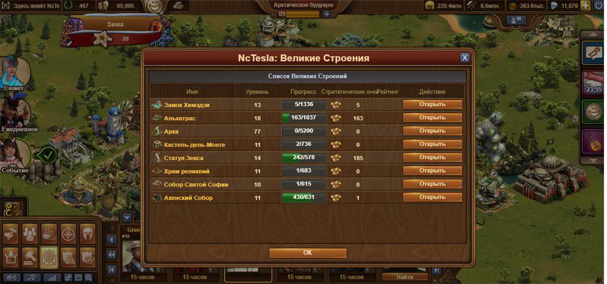 Скриншоты к игре Forge of Empires продажа аккаунта к игре Forge of Empires