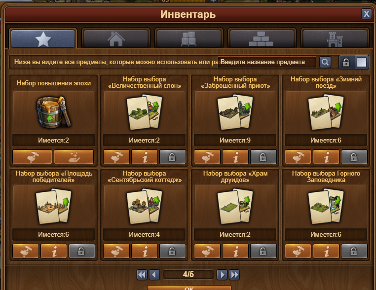 Скриншоты к игре Forge of Empires продажа аккаунта к игре Forge of Empires