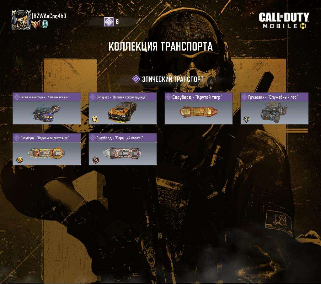 продажа аккаунта к игре Call of Duty Mobile