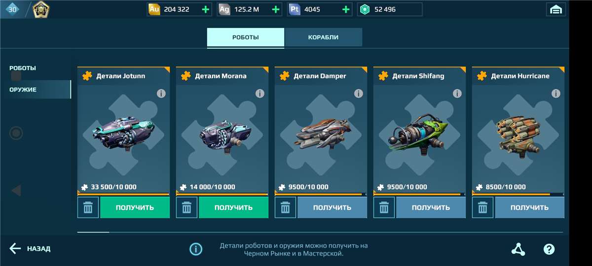 продажа аккаунта к игре War Robots