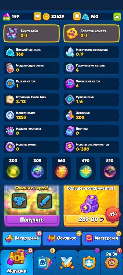 продажа аккаунта к игре Rush Royale