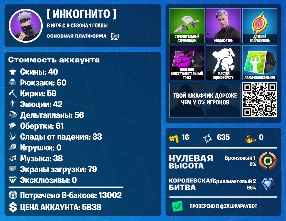 продажа аккаунта к игре Fortnite