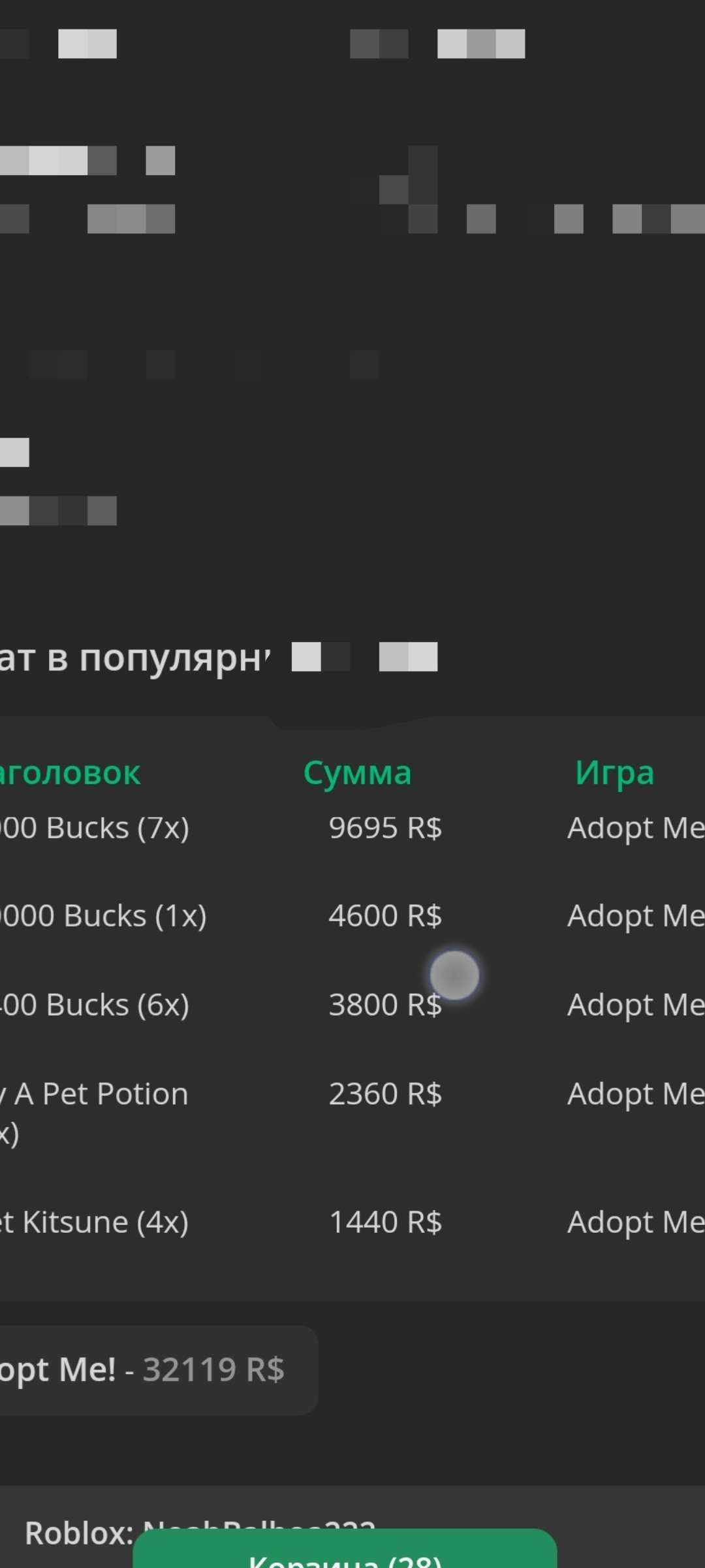 продажа аккаунта к игре Roblox