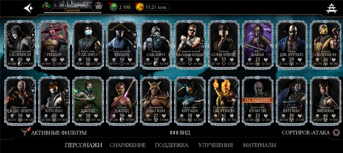 продажа аккаунта к игре Mortal Kombat X Mobile