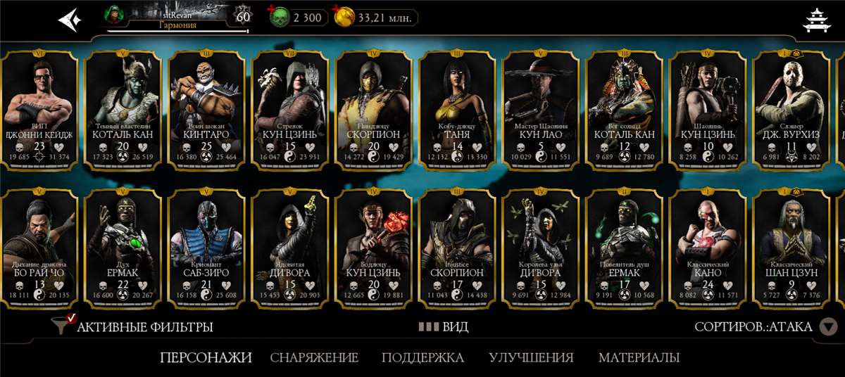 продажа аккаунта к игре Mortal Kombat X Mobile