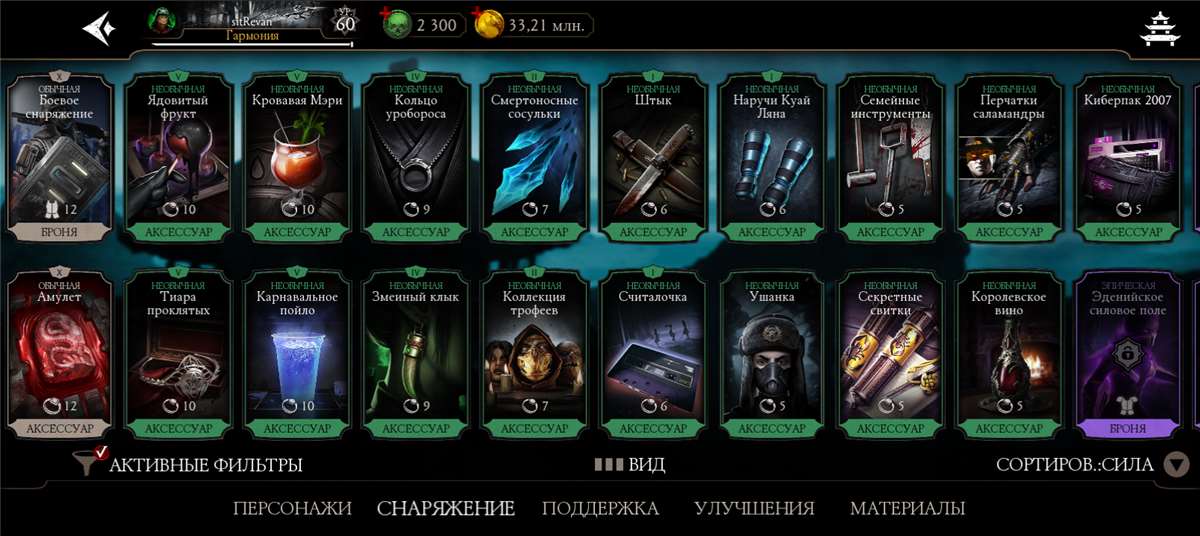 продажа аккаунта к игре Mortal Kombat X Mobile