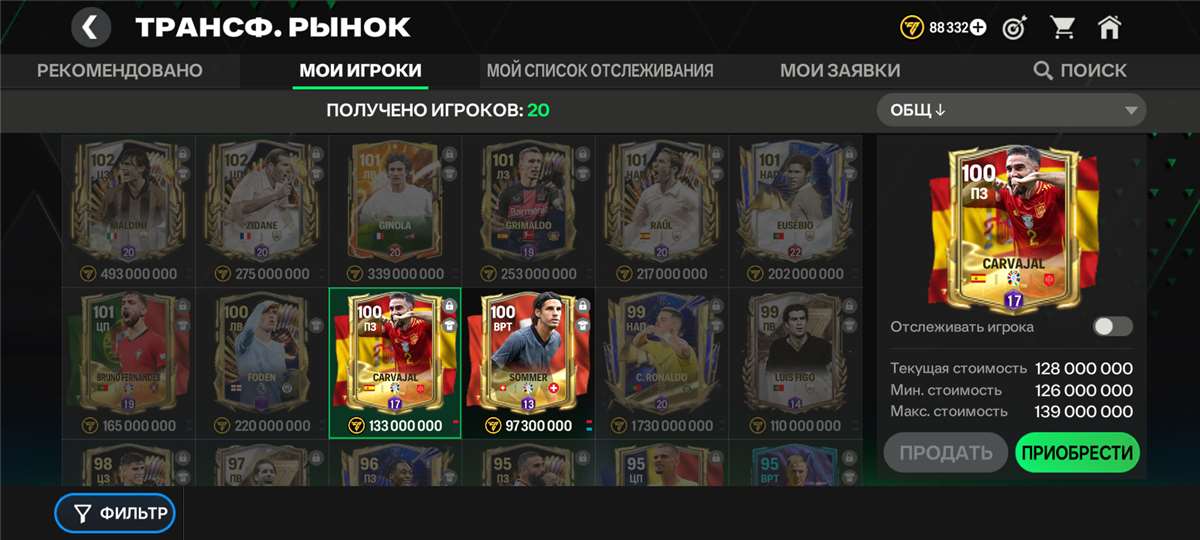 продажа аккаунта к игре Fifa mobile