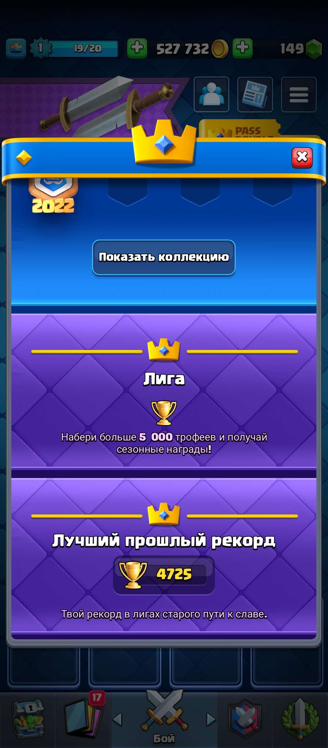 продажа аккаунта к игре Clash Royale