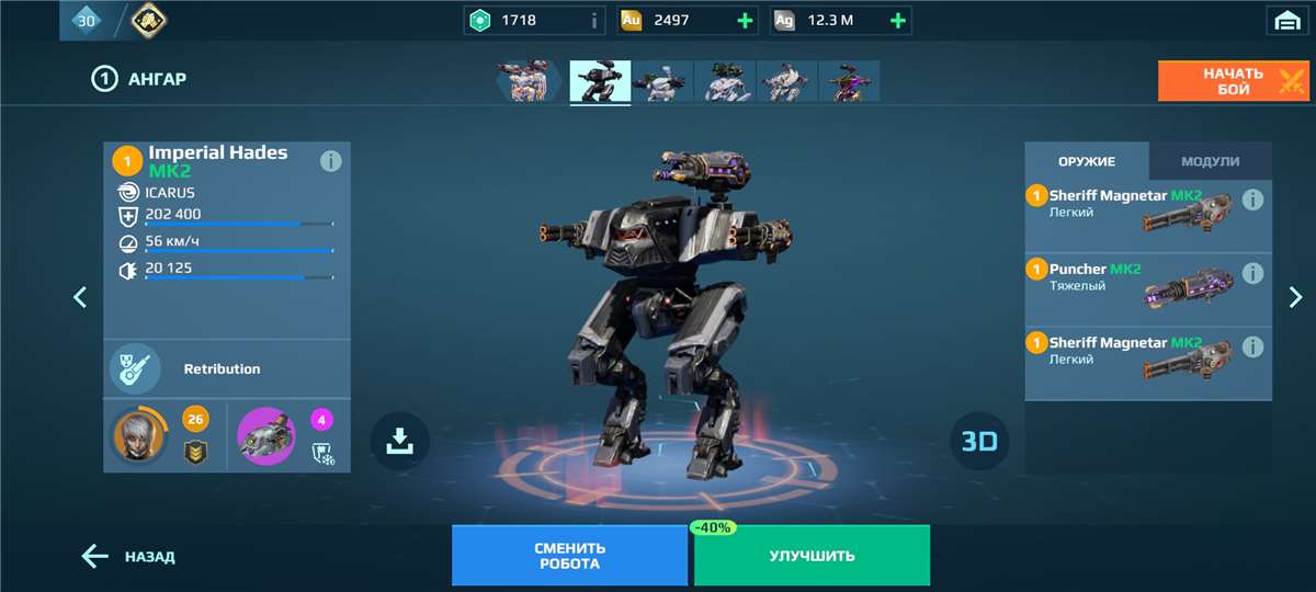 продажа аккаунта к игре War Robots