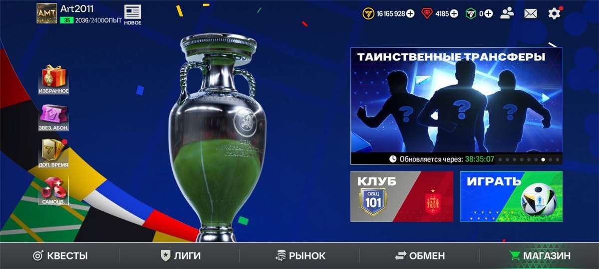 продажа аккаунта к игре Fifa mobile