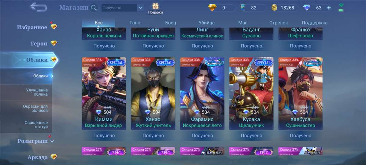 продажа аккаунта к игре Mobile Legends