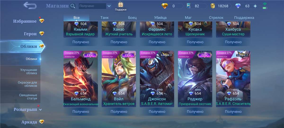 продажа аккаунта к игре Mobile Legends