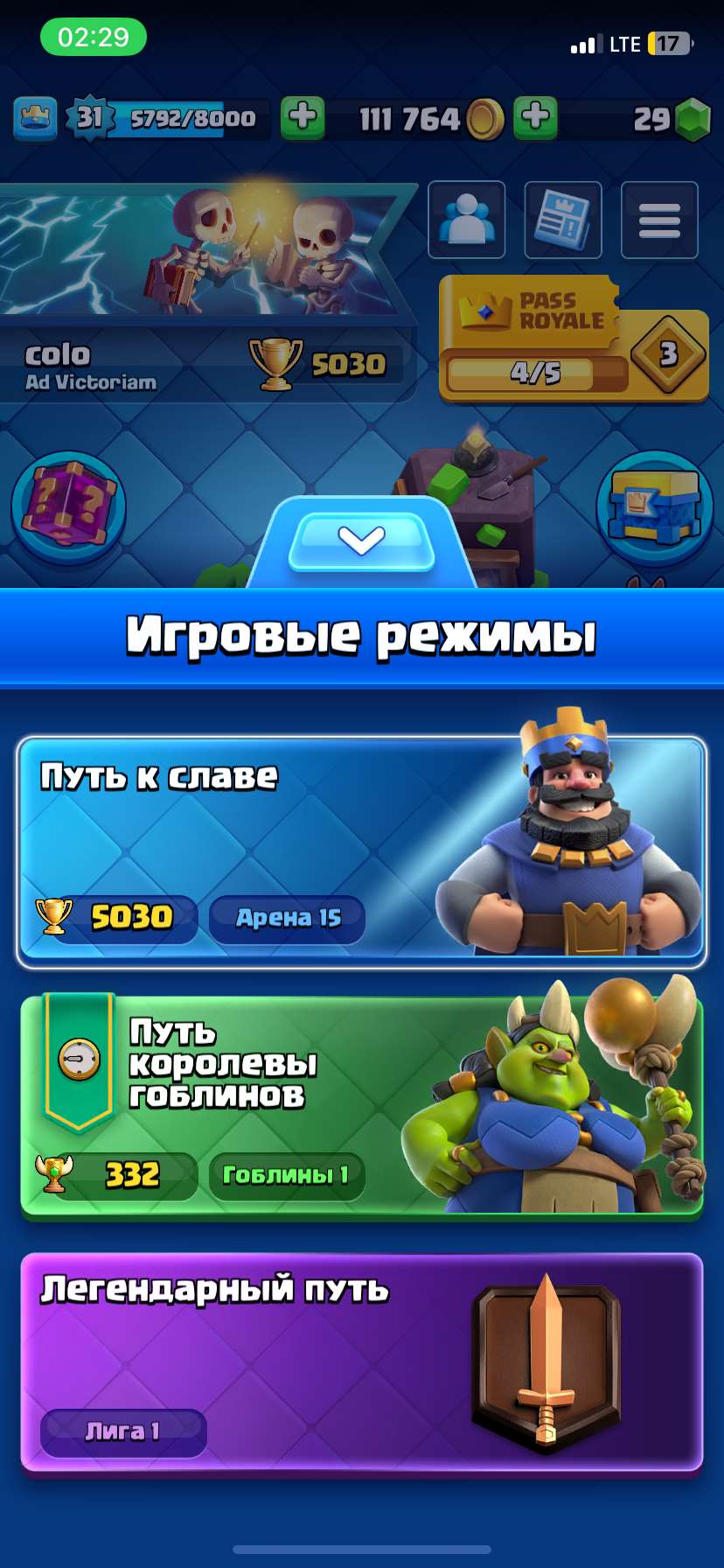 продажа аккаунта к игре Clash Royale