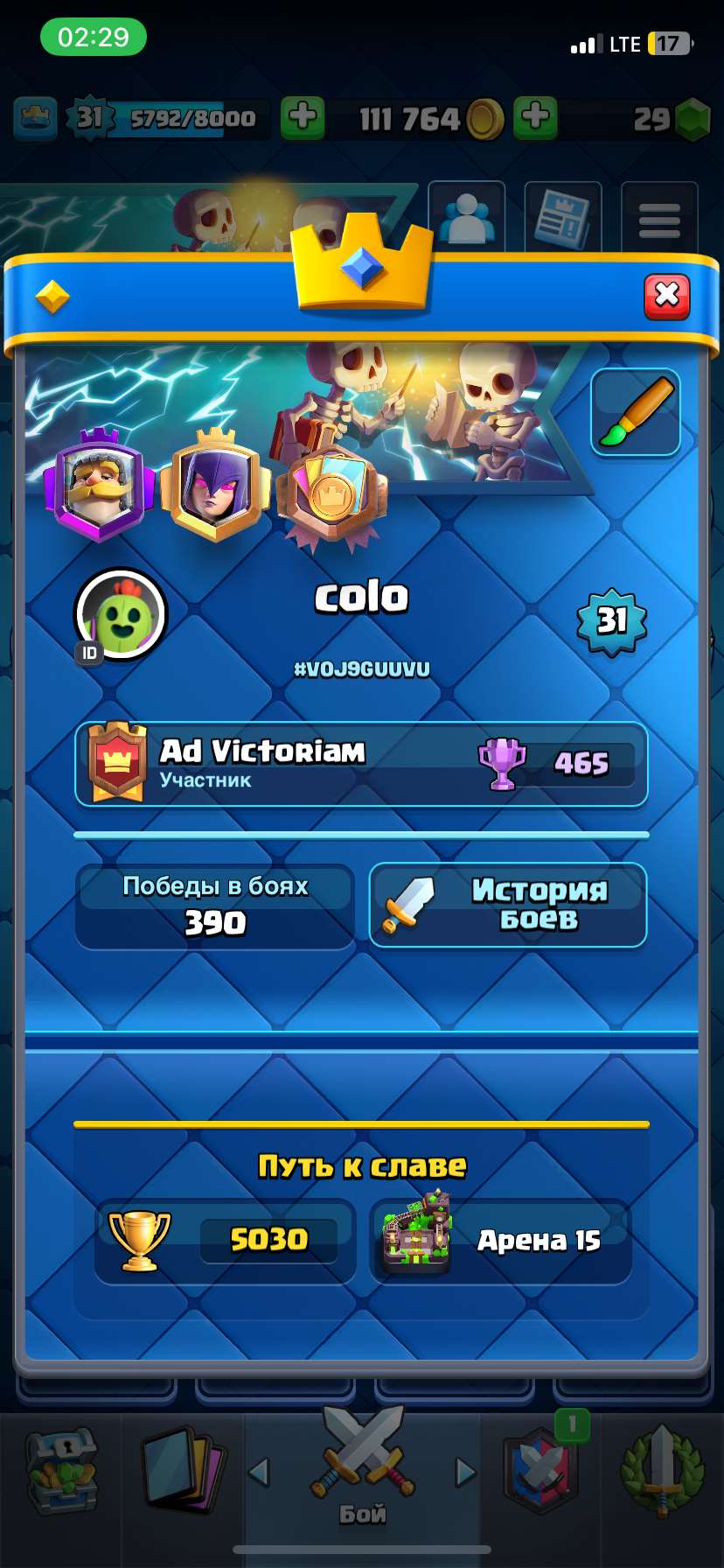 продажа аккаунта к игре Clash Royale