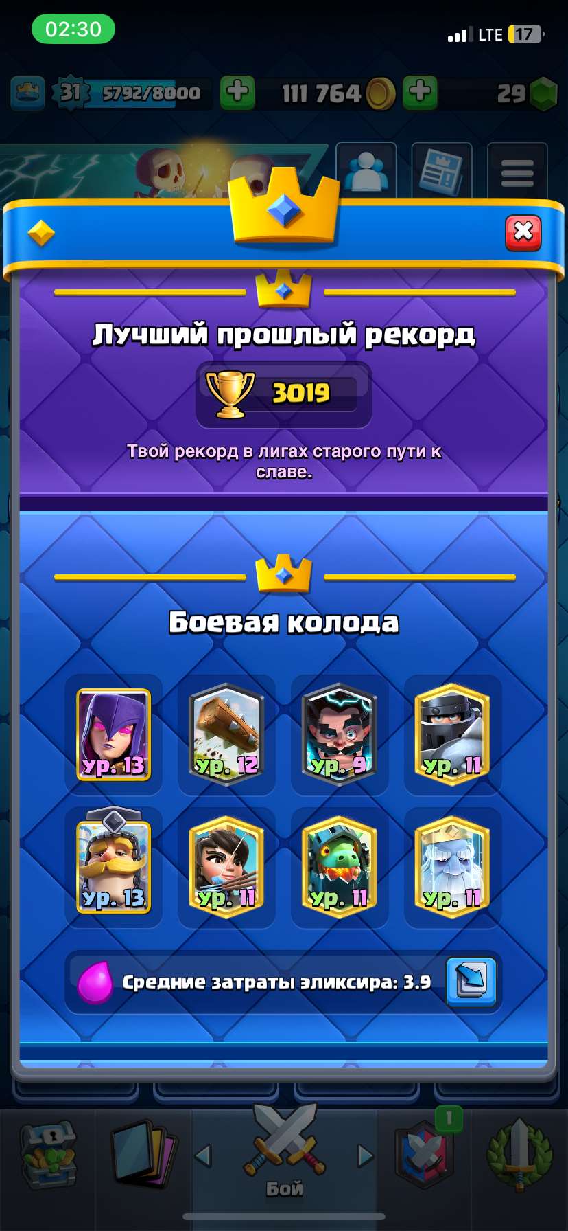 продажа аккаунта к игре Clash Royale