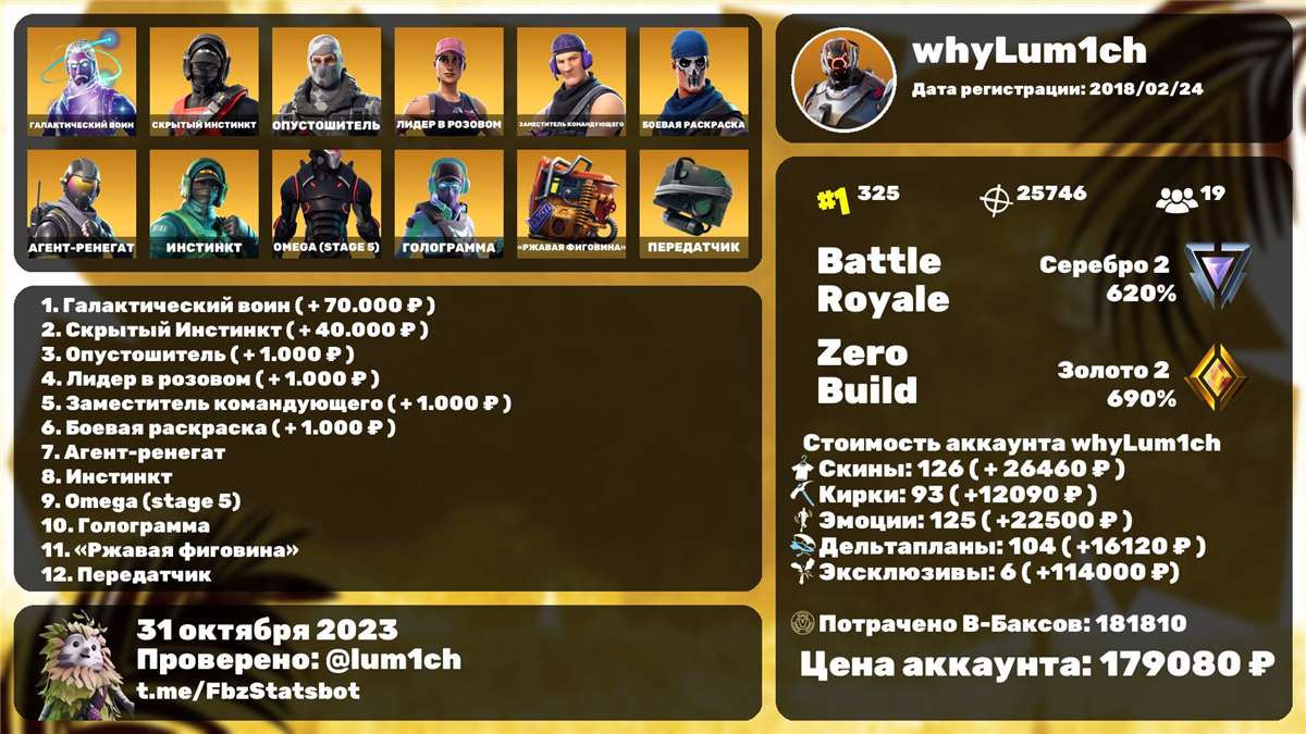 продажа аккаунта к игре Fortnite