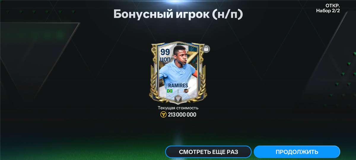 продажа аккаунта к игре Fifa mobile