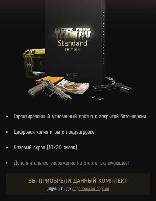 продажа аккаунта к игре Escape from Tarkov