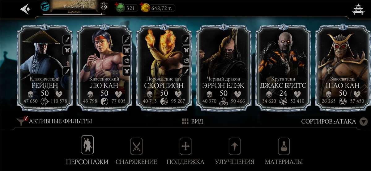 продажа аккаунта к игре Mortal Kombat X Mobile