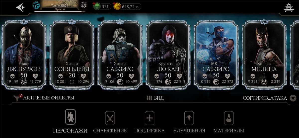 продажа аккаунта к игре Mortal Kombat X Mobile