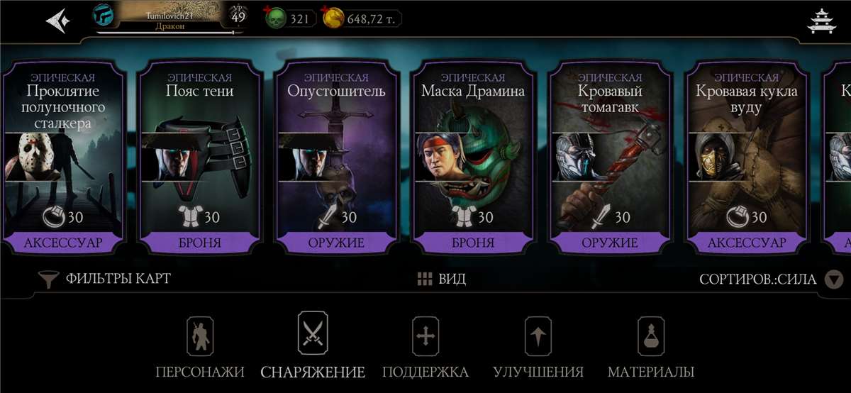 продажа аккаунта к игре Mortal Kombat X Mobile