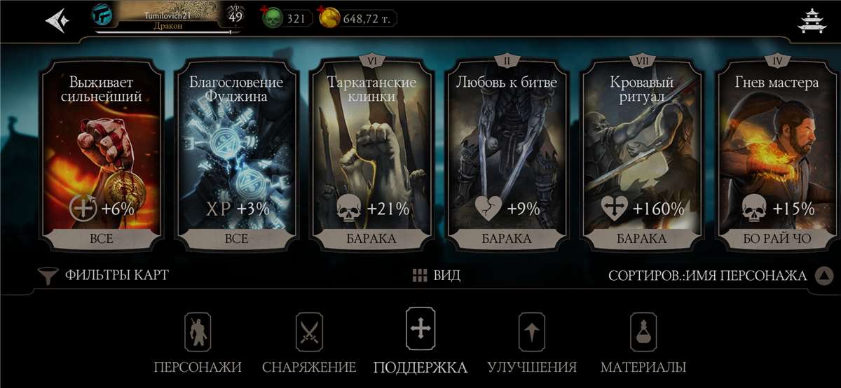 продажа аккаунта к игре Mortal Kombat X Mobile