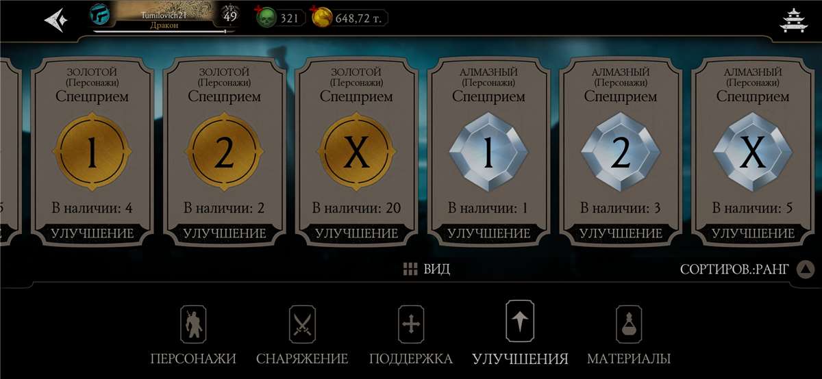 продажа аккаунта к игре Mortal Kombat X Mobile