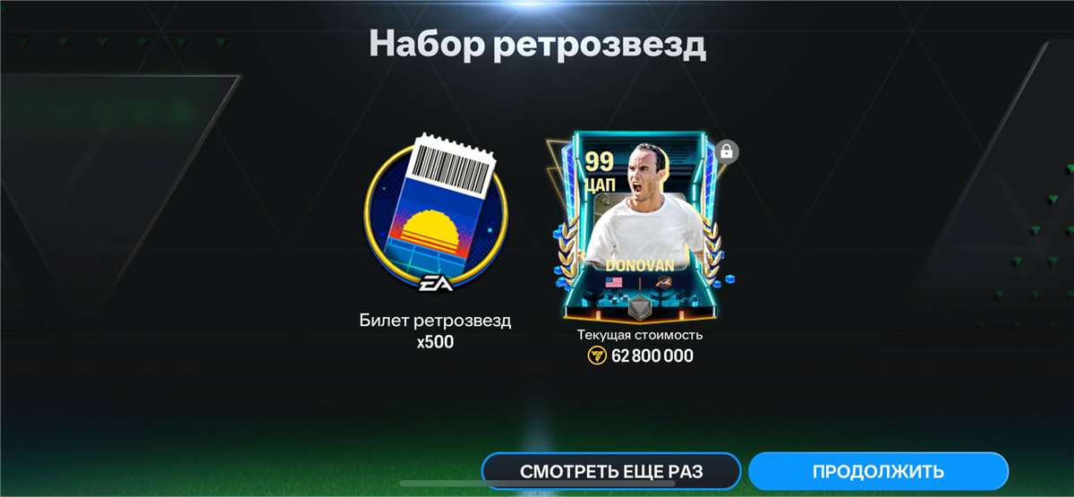 продажа аккаунта к игре Fifa mobile