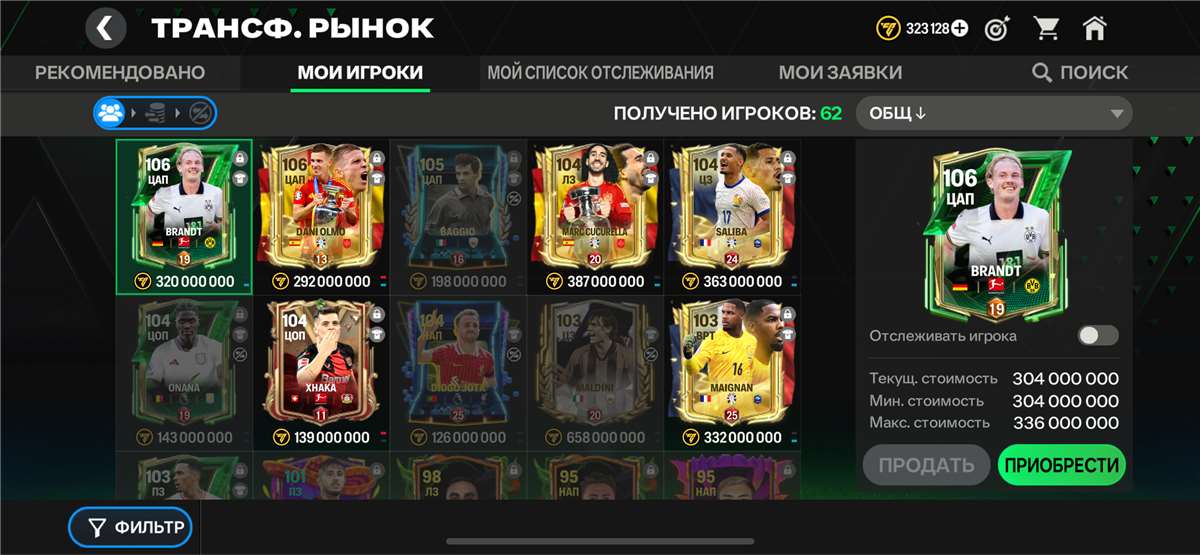 продажа аккаунта к игре Fifa mobile