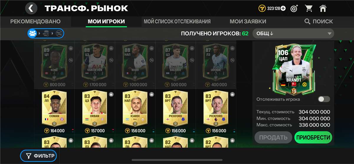 продажа аккаунта к игре Fifa mobile