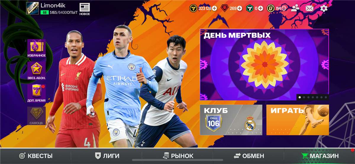 продажа аккаунта к игре Fifa mobile