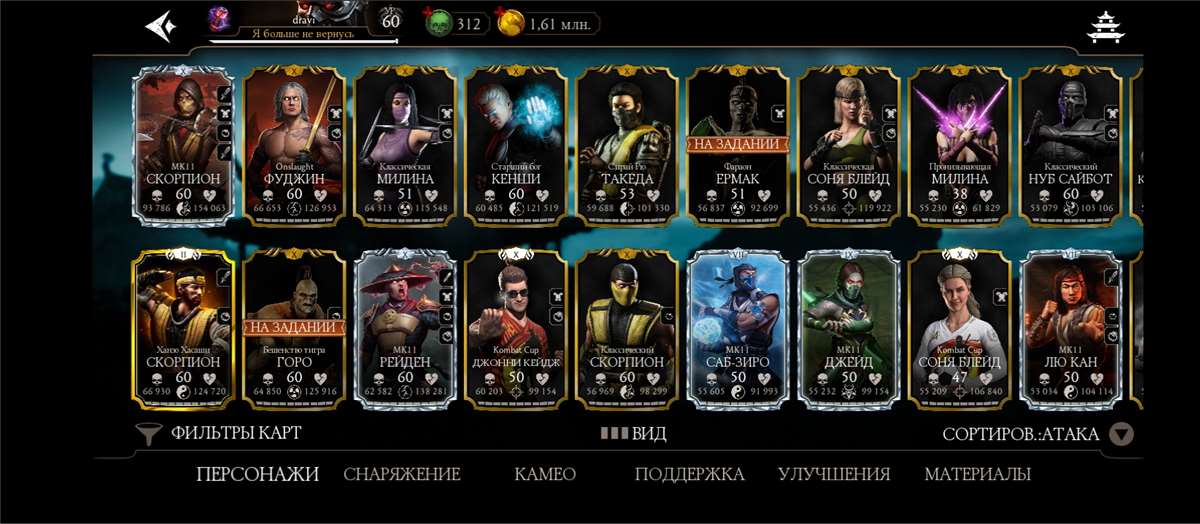 продажа аккаунта к игре Mortal Kombat X Mobile