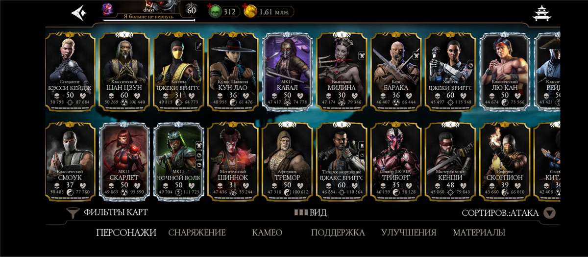 продажа аккаунта к игре Mortal Kombat X Mobile