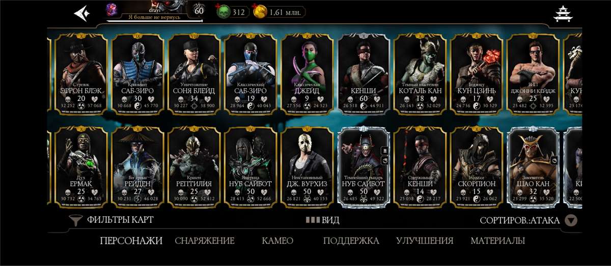 продажа аккаунта к игре Mortal Kombat X Mobile