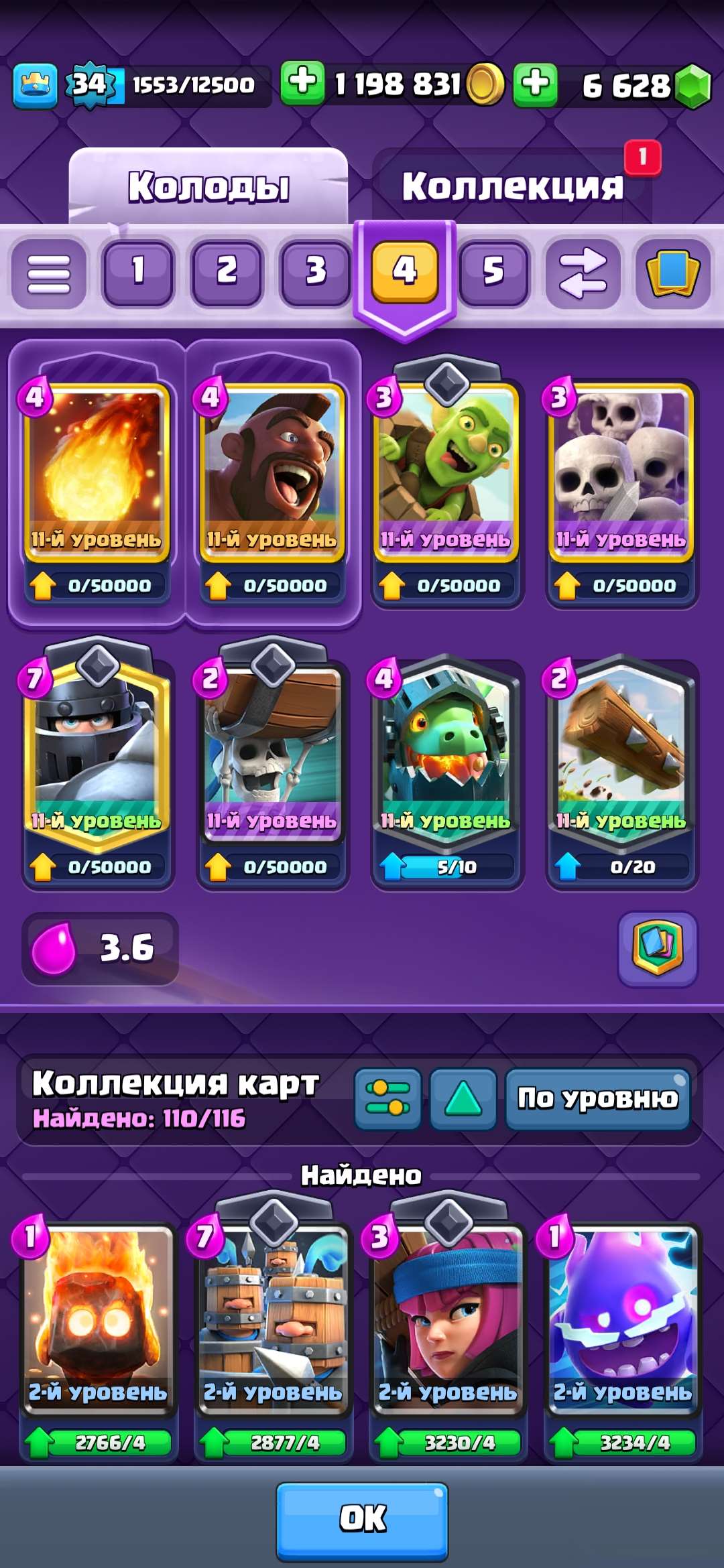 продажа аккаунта к игре Clash Royale