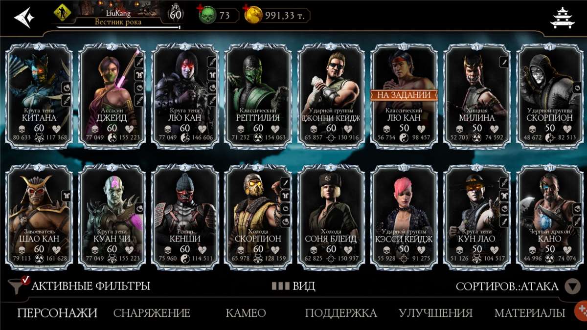 продажа аккаунта к игре Mortal Kombat X Mobile