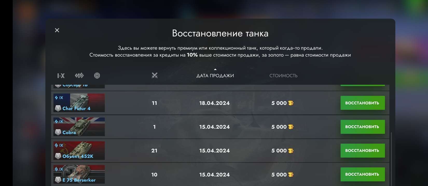 продажа аккаунта к игре Tanks Blitz