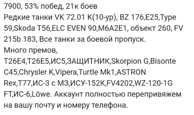 продажа аккаунта к игре Мир Танков