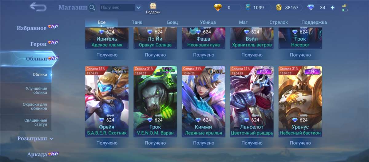 продажа аккаунта к игре Mobile Legends