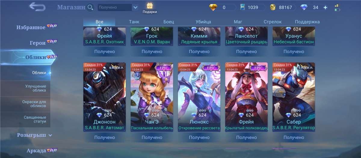 продажа аккаунта к игре Mobile Legends