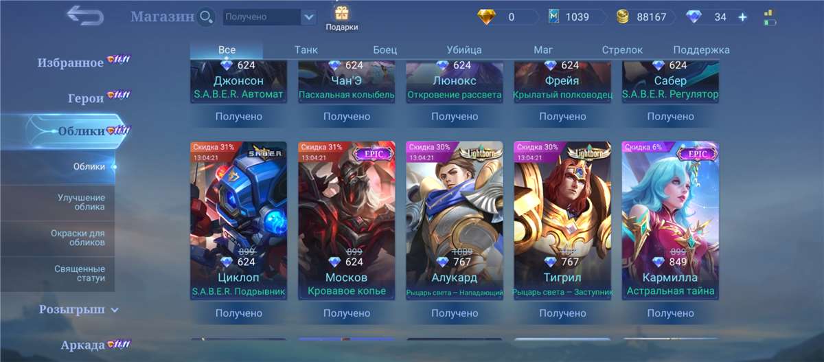 продажа аккаунта к игре Mobile Legends