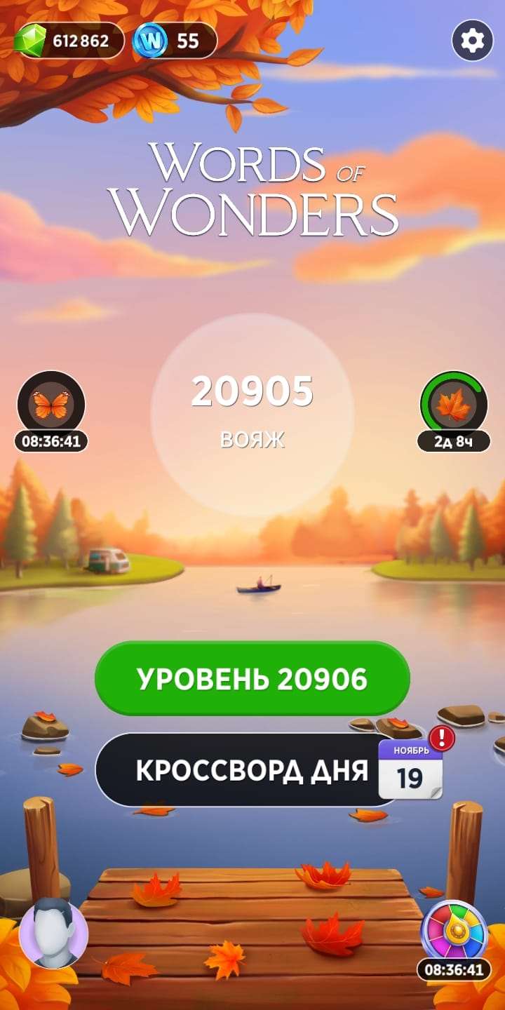 продажа аккаунта к игре Words of wonders