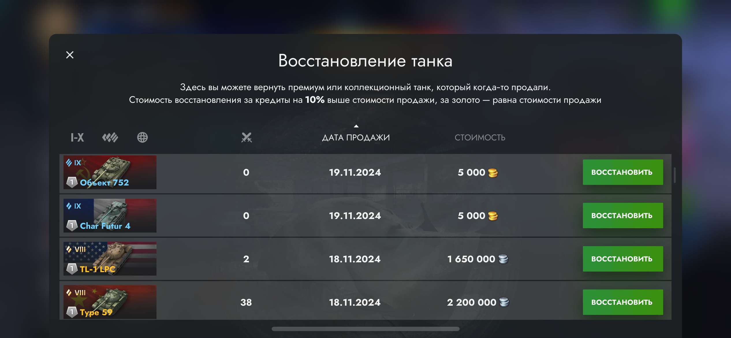 продажа аккаунта к игре Tanks Blitz