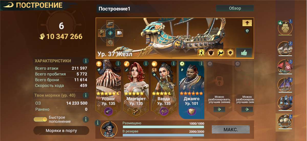 продажа аккаунта к игре Sea of Conquest