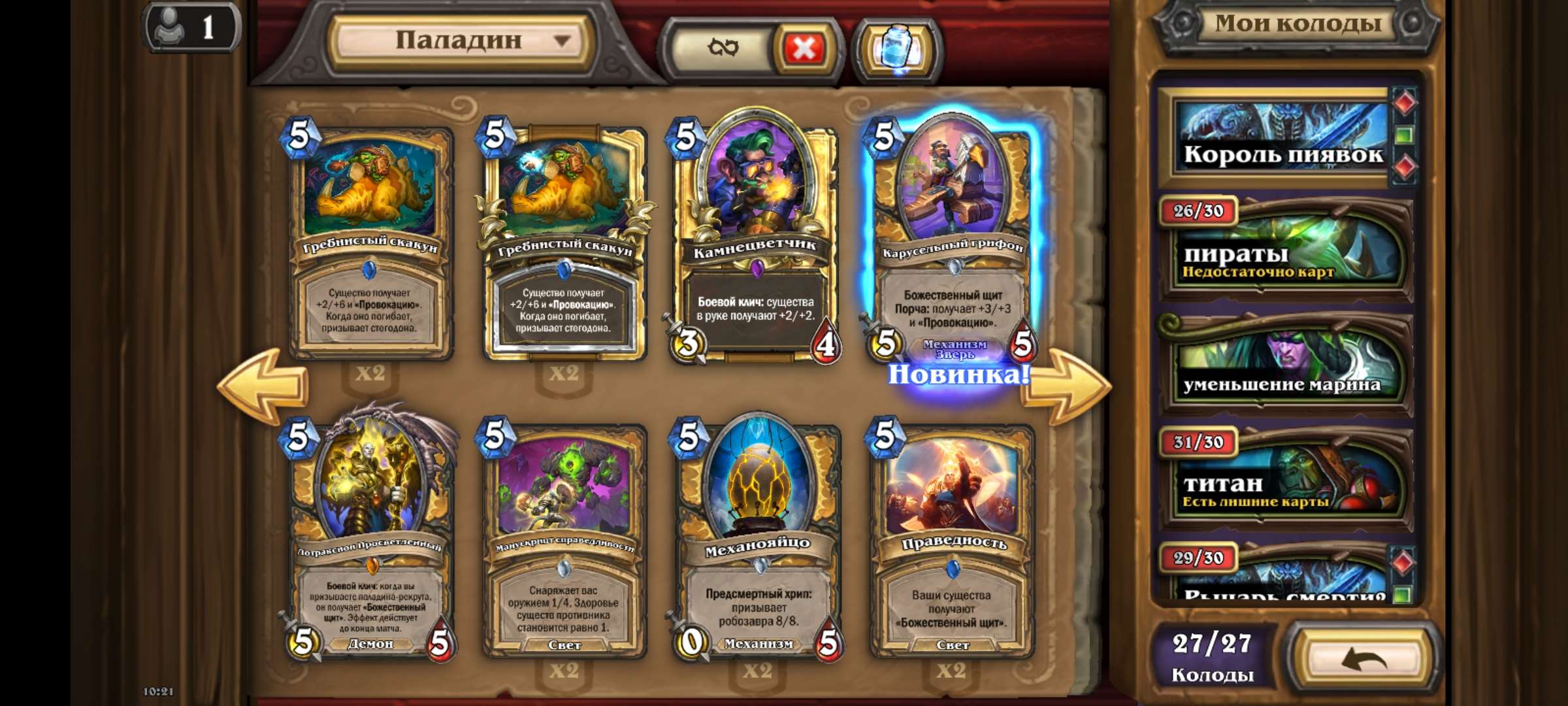 Скриншоты к игре Hearthstone продажа аккаунта к игре Hearthstone