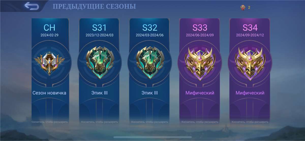 продажа аккаунта к игре Mobile Legends: Bang Bang