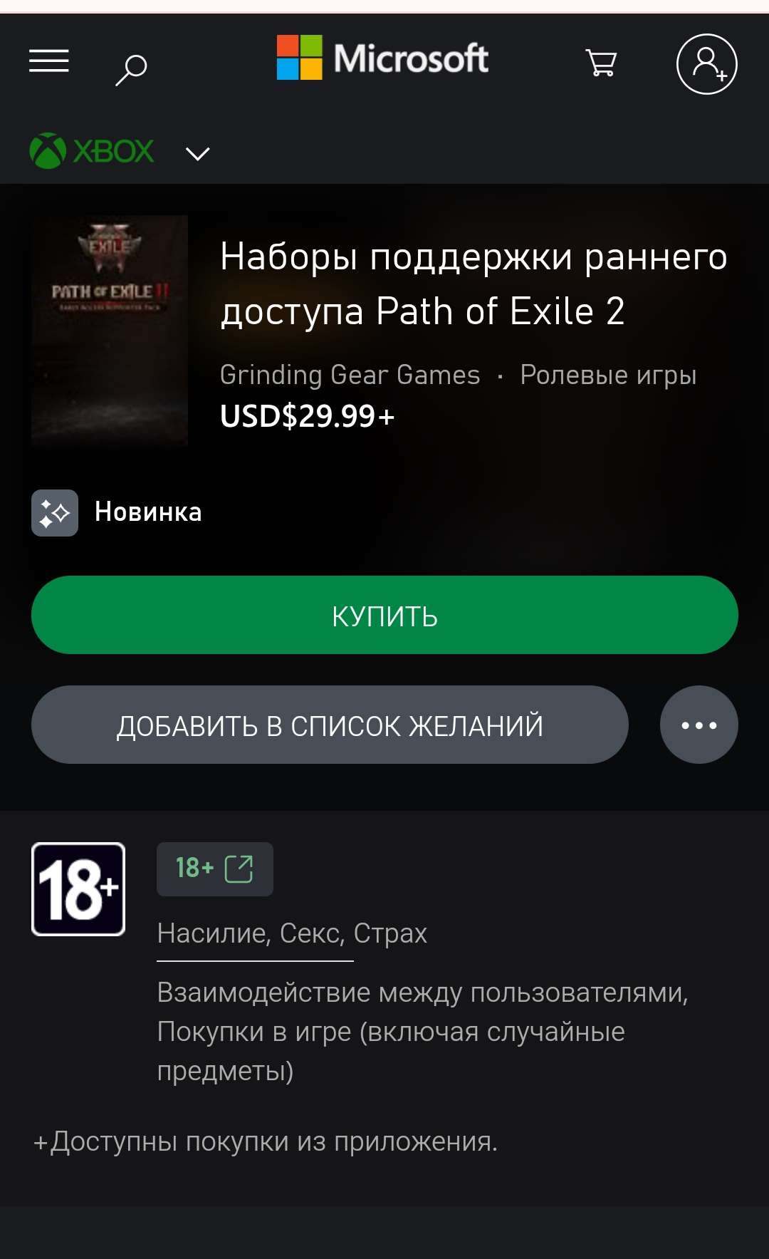 продажа аккаунта к игре Path of Exile