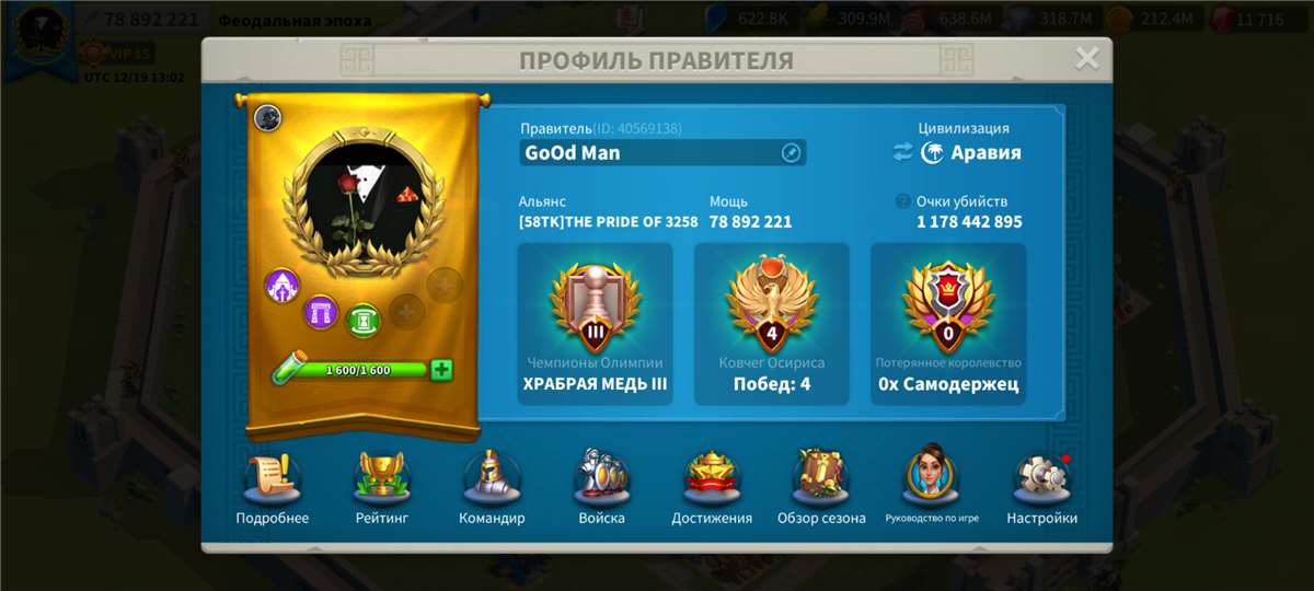 продажа аккаунта к игре Rise Of Kingdoms